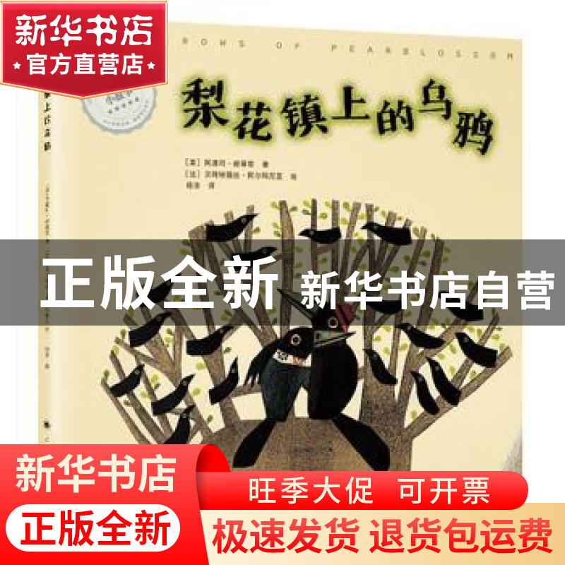 正版 梨花镇上的乌鸦 [英] 阿道司·赫胥黎 著 杨涤 译 贝阿特丽丝高清大图