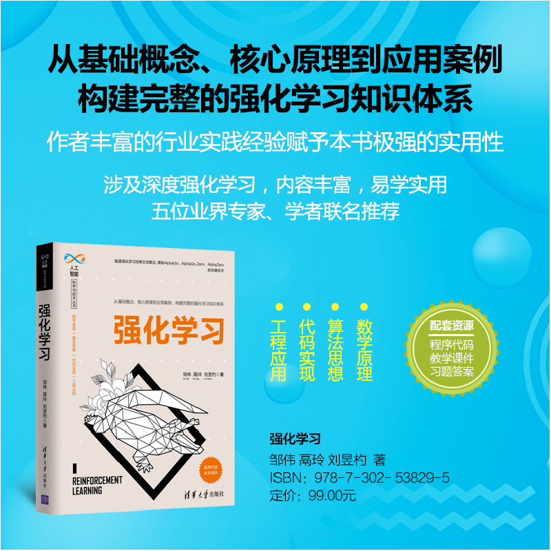 正版新书]强化学习邹伟,鬲玲,刘昱杓9787302538295高清大图