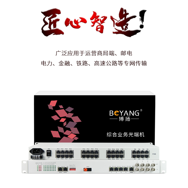 博扬(BOYANG) 数字电话光端机32路电话语音对讲音频+2路物理隔离百兆网络 FC接口机架式 1对BY-32P2EV