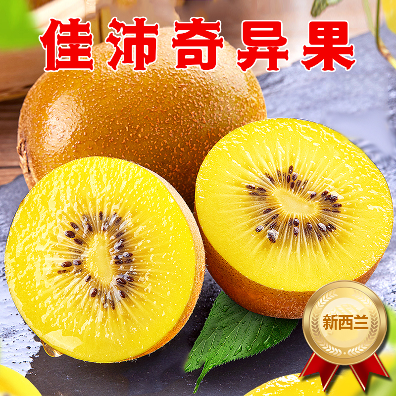 【熊猫鸟】佳沛黄金奇异果 进口水果 20个装 单果120g左右 新鲜水果