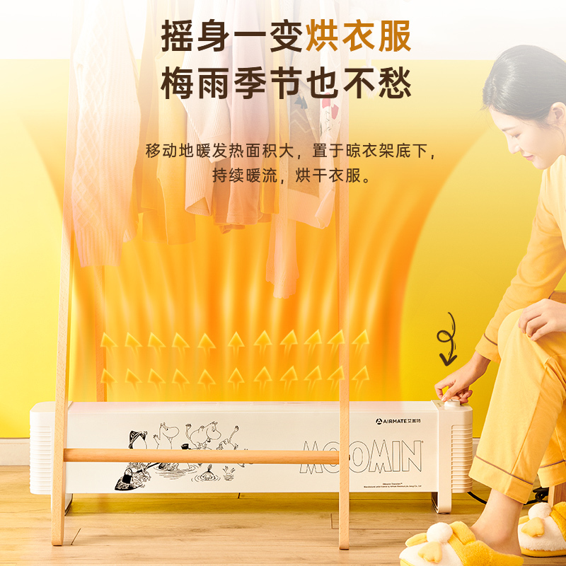 艾美特(Airmate) 取暖器WD22-X20P电暖器 移动地暖 踢脚线 家用电暖气