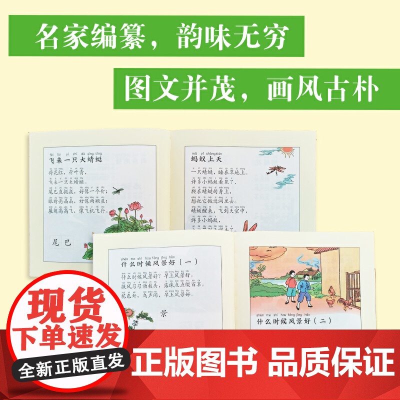 正版童书 芝麻开花:经典老课本分级阅读第二辑(1-10册)高清大图