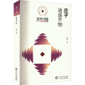 庄子 逍遥齐物 王蒙 著