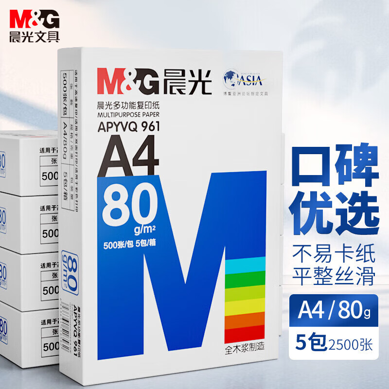 晨光 M&G 多功能复印纸 APYVQ961 蓝色包装 A4 80g 500张/包 (计价单位:包) PEFC认证
