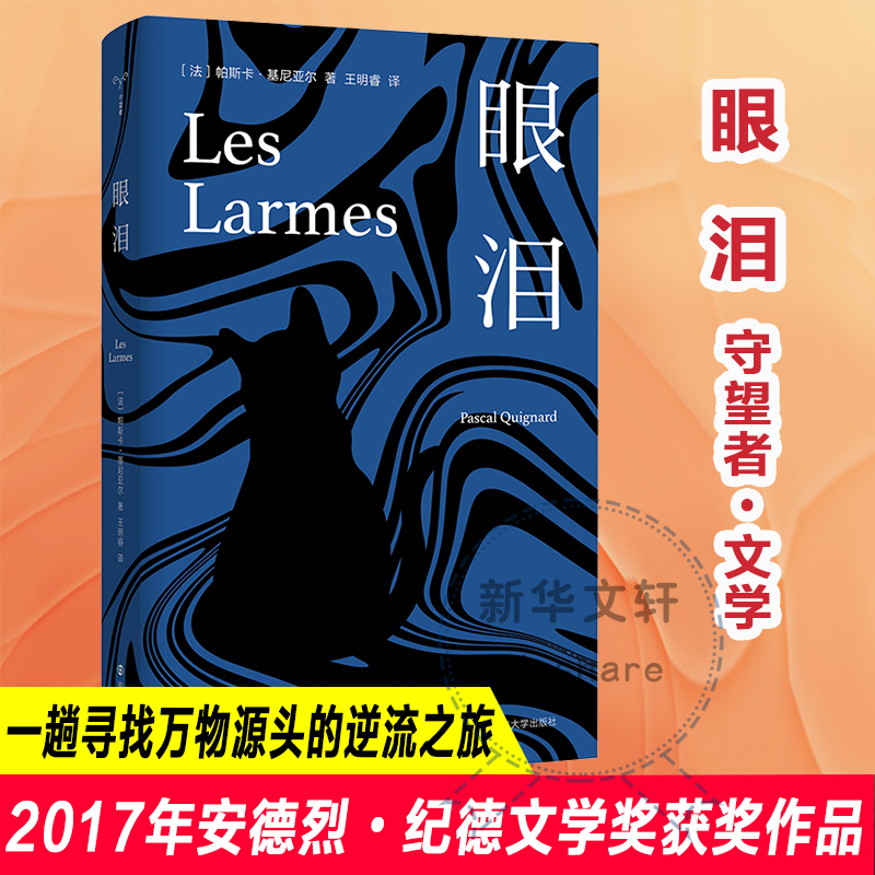 醉染图书眼泪9787305244643高清大图