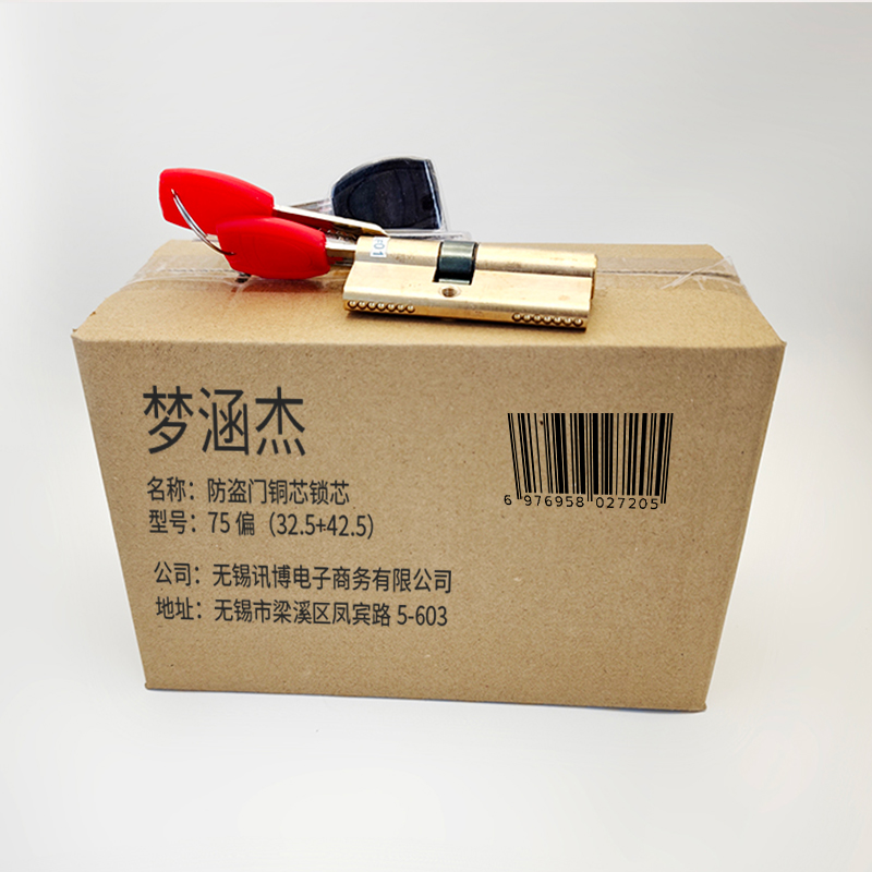 梦涵杰 防盗门铜芯锁芯 75偏(32.5+42.5)把高清大图