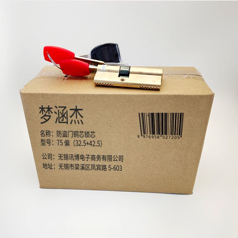 梦涵杰 防盗门铜芯锁芯 75偏(32.5+42.5)把图片