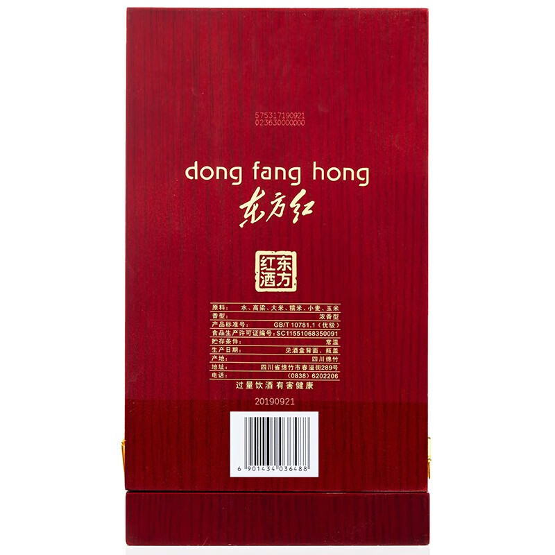 剑南春东方红1949 浓香型白酒 52度 500mL 1瓶