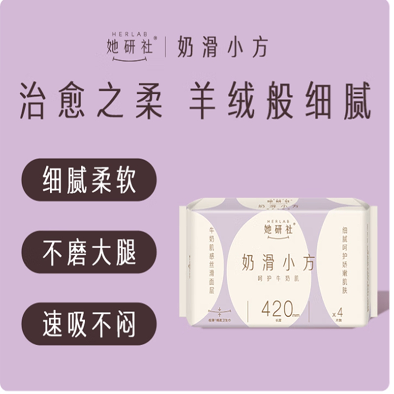 她研社奶滑小方棉柔卫生巾超长夜用420mm*4片*2加大尾扇姨妈巾【2包】