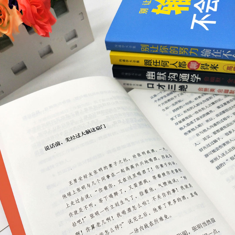 [正版]5册 口才三绝 别输在不会表达上幽默沟通学情商高就是会好好说话跟任何人都聊得来口才训练提高幽默沟通技巧艺术情商高清大图