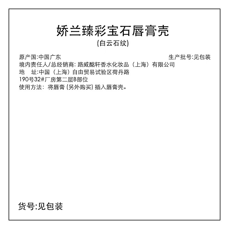 娇兰(Guerlain)臻彩宝石唇膏壳(白云石纹)高清大图