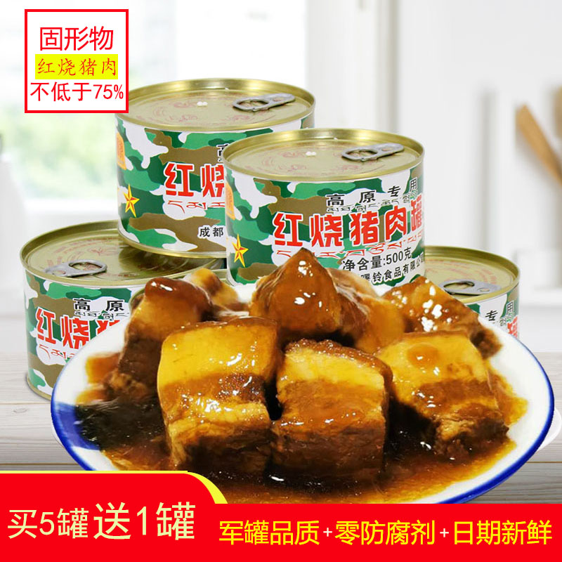 迷彩红烧猪肉罐头[5罐送1罐共3000g]肉类罐头熟食罐头食品下饭菜红烧