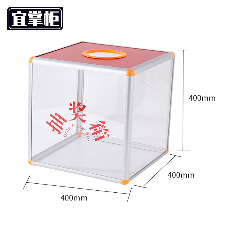 宜掌柜抽奖箱四周透明款高清大图