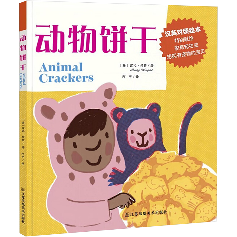 [M]动物饼干-9787574109964高清大图