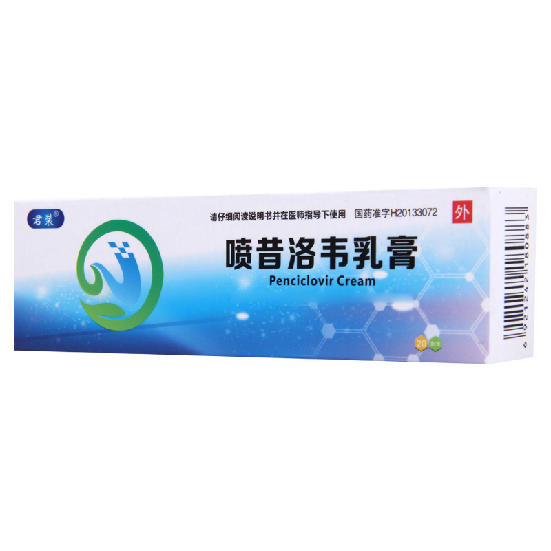 君装 喷昔洛韦乳膏 20g/盒高清大图