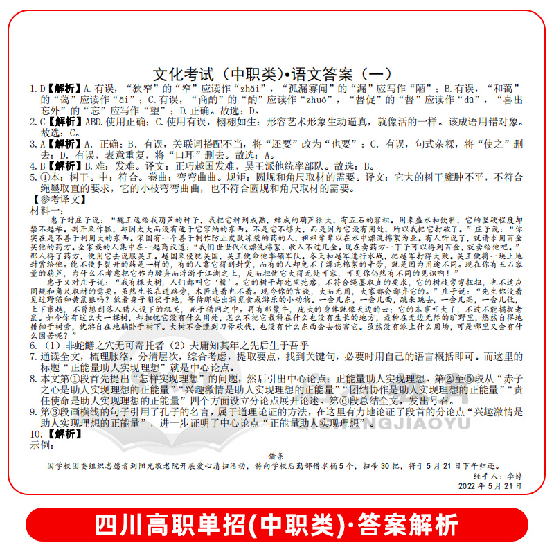 高职单招(中职类)[复习书] 四川省 [正版]2024四川高职单招中职类考试复习资料冲刺模拟卷语文数学英语四川省中职生对高清大图