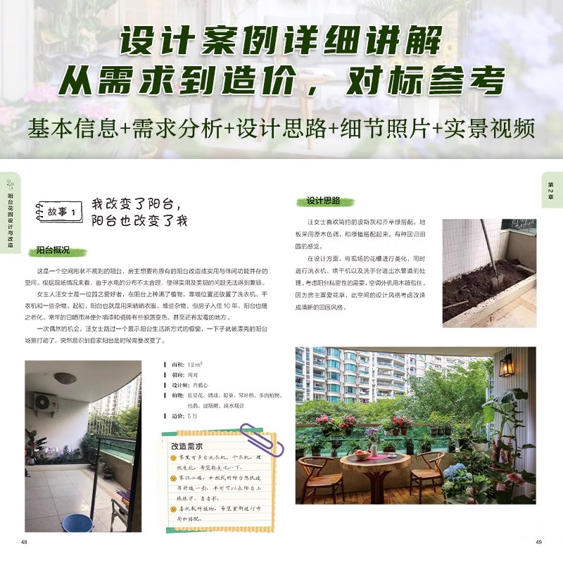 [正版]阳台花园设计与改造花园改造花园设计植物养花阳台绿化阳台设计指导书庭院景观12个阳台改造故事零基础改造高清大图