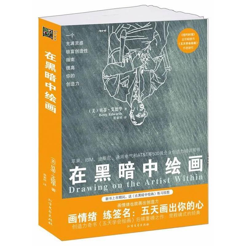 正版新书】在黑暗中绘画艾德华9787531727880