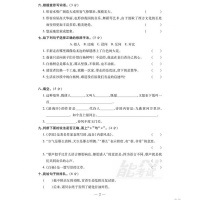 期末冲刺卷五年级语文RJ版下册 小学5年级人教版试卷同步练习与测试 小学单元期中期末检测 期末冲刺100分 学生复习卷辅