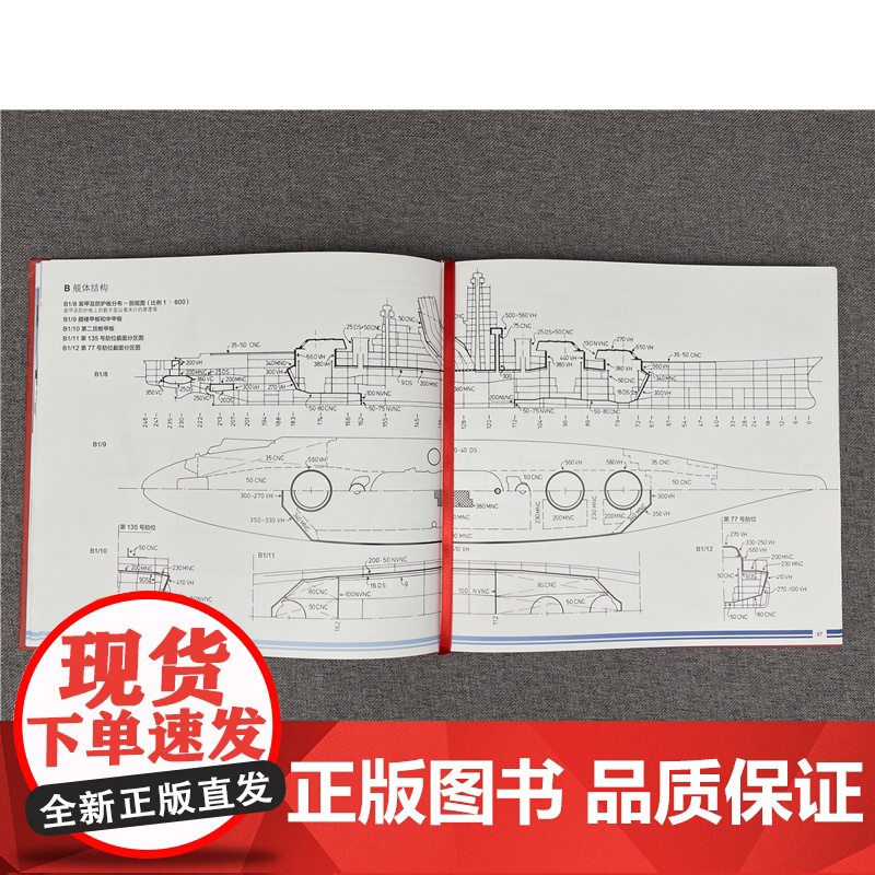 正版 大和与武藏号战列舰全书 雅努什 斯库尔斯基 服役简史 概览图 比例图 总体布局 舰体结构 上层建筑 装备 舰载高清大图