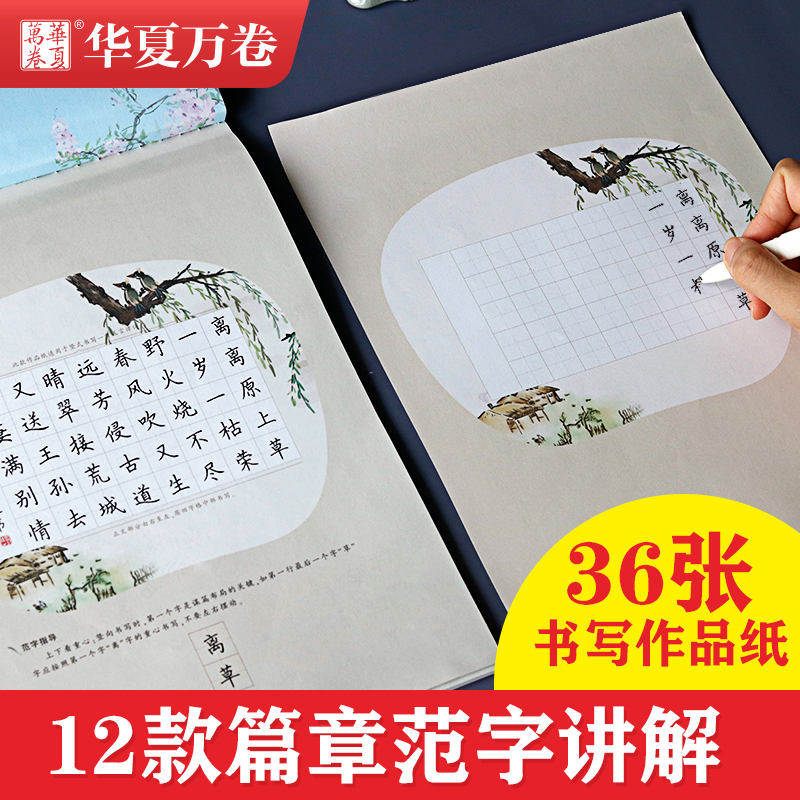 [M]创作指导与实战 硬笔书法专用作品本-9787313229953高清大图
