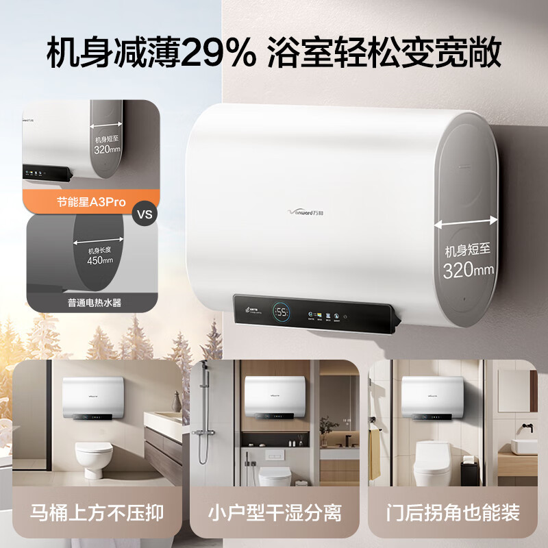 万和(Vanward)[节能星A3Pro]60升超薄双胆扁桶电热水器 3.3/2.2KW变频速热免换镁棒大水量超一级能效高清大图