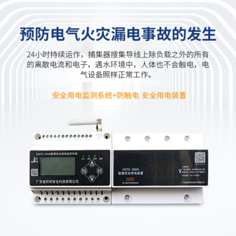 苏宁宜品用电 安 全 管 理 系 统+安全用电 装 置160A