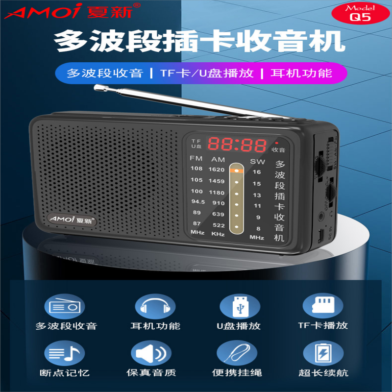 夏新收音机Q5灰色标配+8G歌本卡+充电器一体机多功能播放器迷你老年人插卡TF卡蓝牙音箱便携老式可充电广播半导体