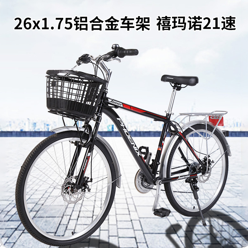 凤凰(PHOENIX)牌自行车男26寸轻便代步上班通勤城市成人休闲载重山地单车女
