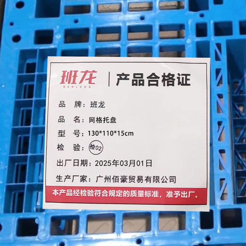 班龙网格托盘130*110*15cm个高清大图
