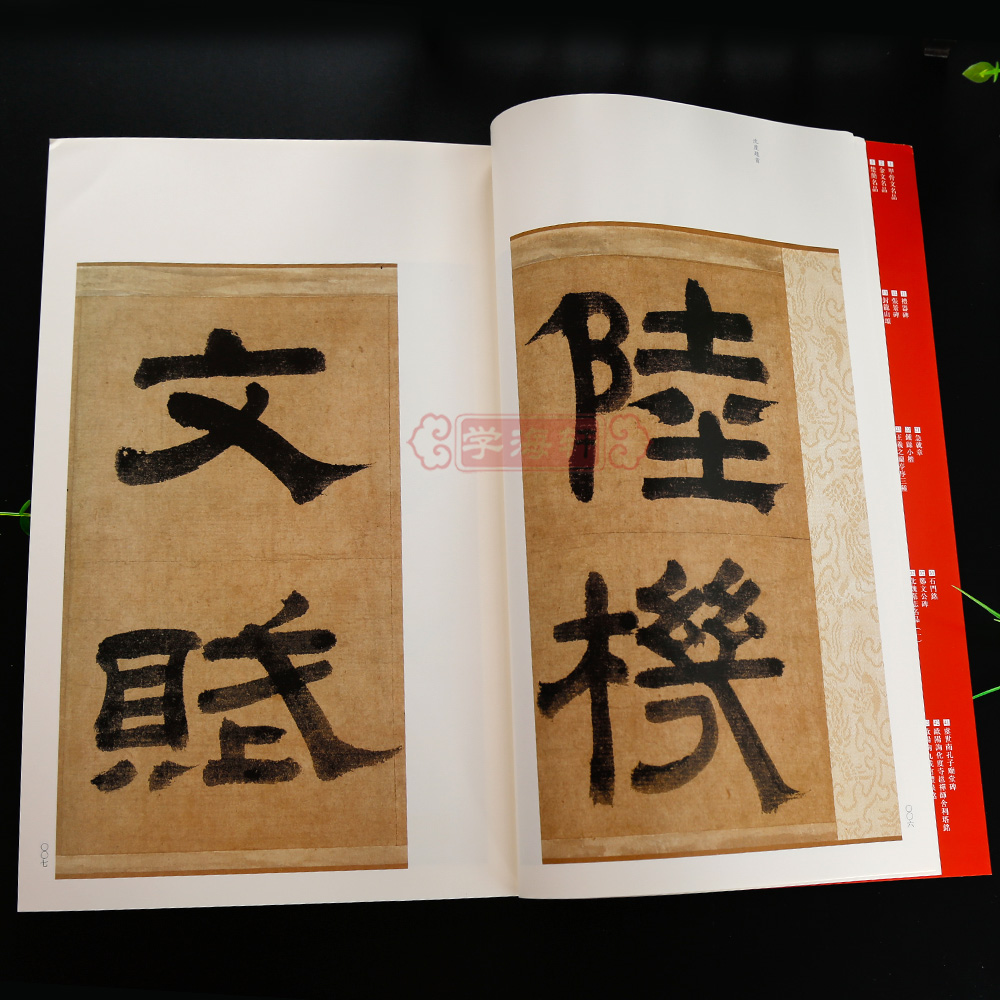 [正版]陆柬之文赋中国碑帖名品50译文注释繁体旁注唐代行书毛笔字帖书法书籍临摹古帖墨迹本鉴赏上海书画出版社学海轩高清大图