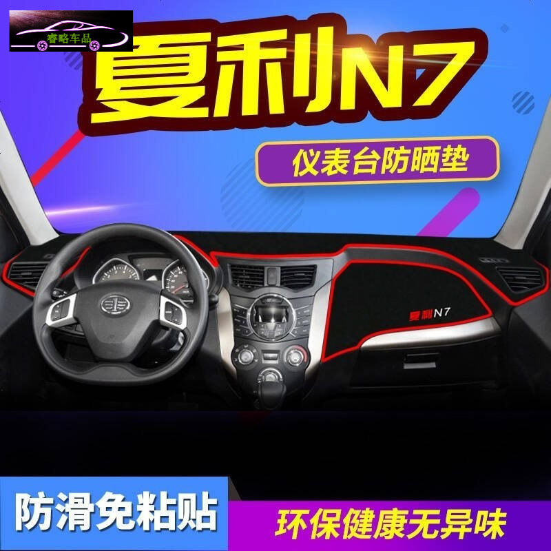 一汽骏派D60专用中控仪表台防晒避光垫骏派CX65夏利N3夏利A+改装工作台遮阳隔热防滑防反光垫