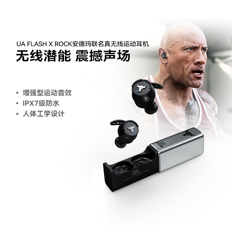 jbluaflashxrock安德玛联名入耳式真无线耳机防汗强森特别版视频