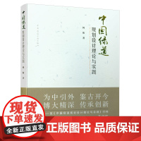 [正版书籍]中国绿道规划设计理论与实践