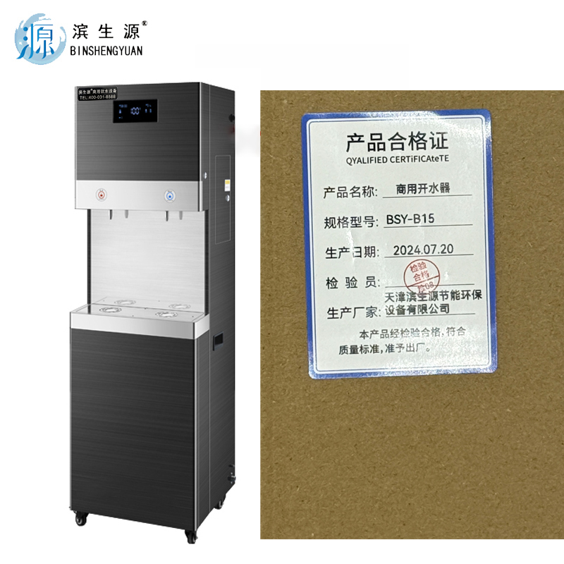 滨生源步进式开水器三级过滤系统15升BSY-B15(台)