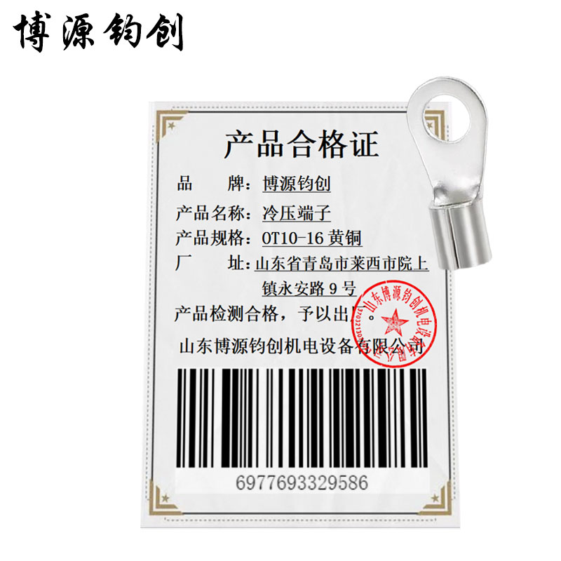 博源钧创 冷压端子 OT10-16黄铜 个高清大图