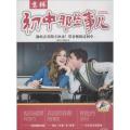 初中那些事儿：谁的青春期不冲动?带着憧憬过初中（414）