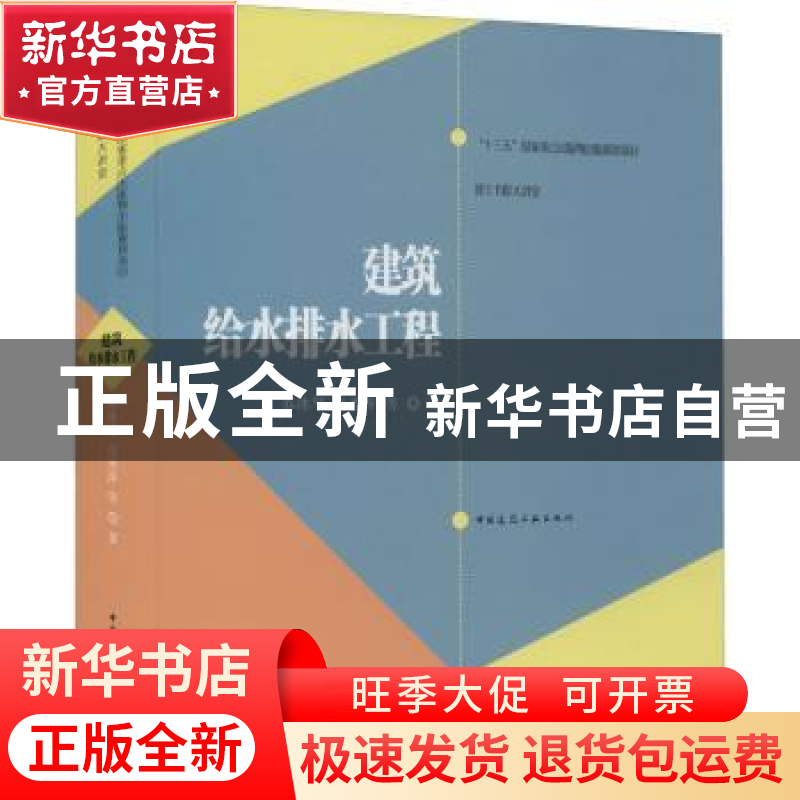 正版 建筑给水排水工程 苏冰琴 中国建筑工业出版社 978788773044高清大图