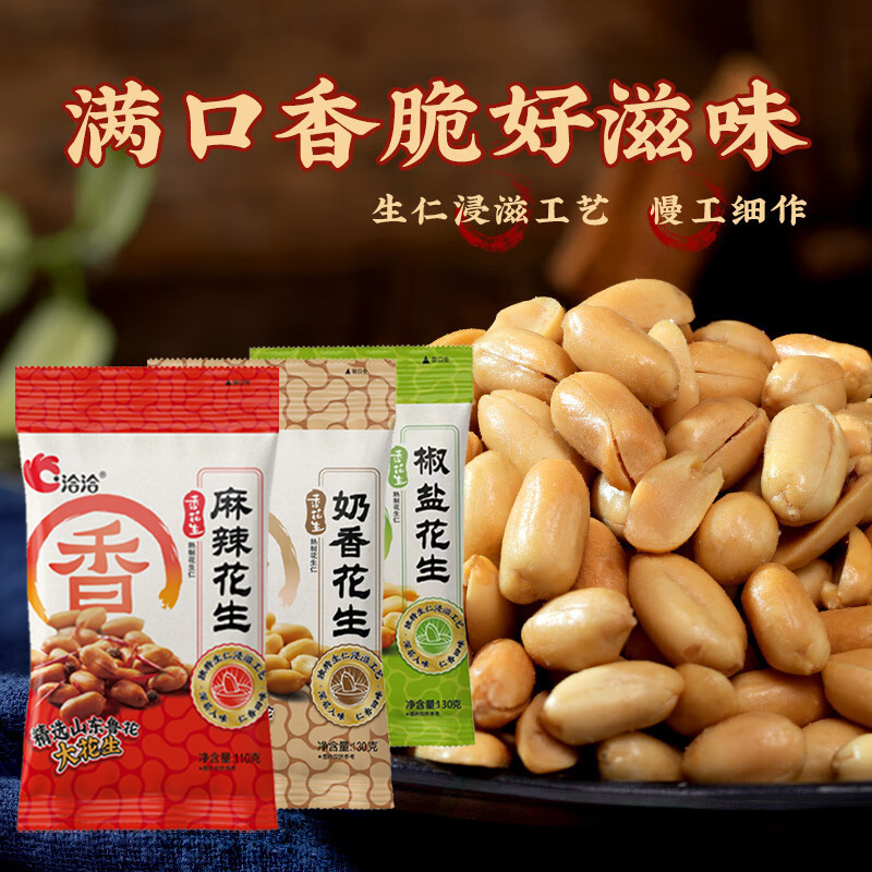 洽洽香花生麻辣椒盐奶香花生米小吃炒货休闲零食混合口味*5袋高清大图