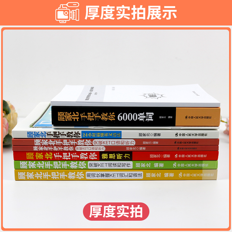 [正版]顾家北手把手教你突破KET口语和听力+阅读和写作外语类英语雅思IELTS考试复习资料辅导书出国留学英文学习专业高清大图