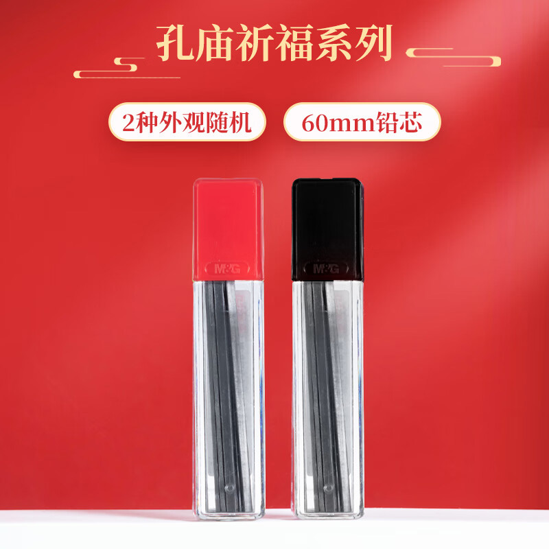 晨光涂卡铅芯20个装小巧便捷孔庙祈福系列ASL36210(包装随机)高清大图