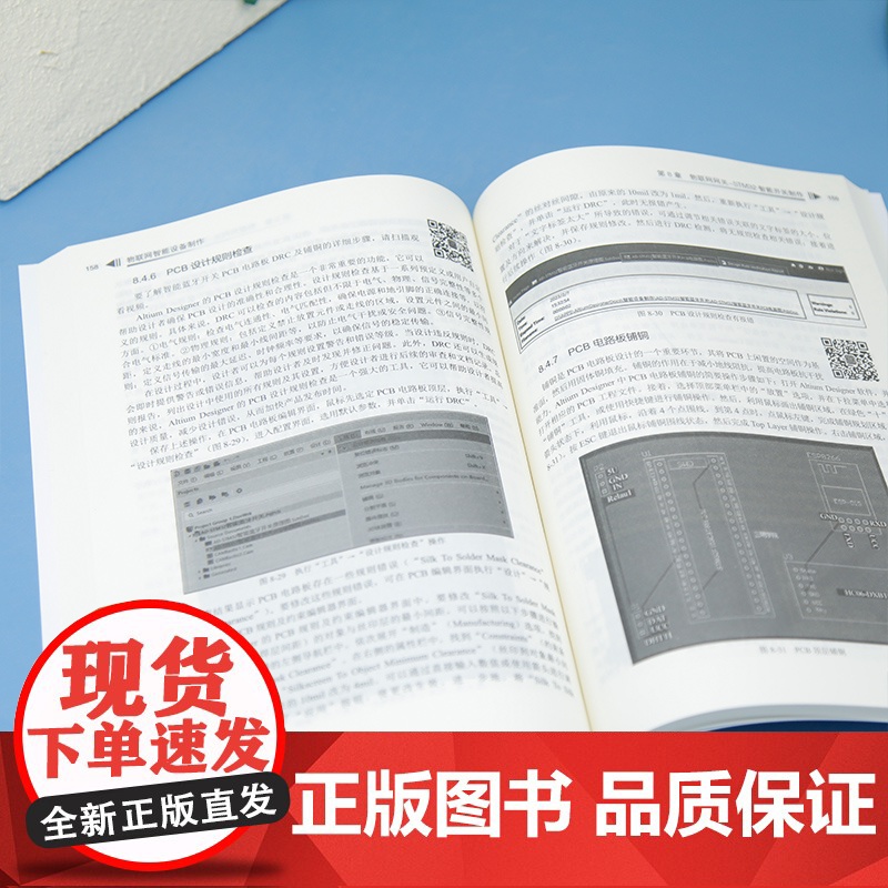清华正版 物联网智能设备制作 刘持标 等 清华大学出版社 物联网 智能设备高清大图