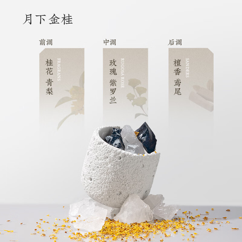 宋朝冷山扩香石套装(月下金桂)扩香石容器+晶石+精油高清大图