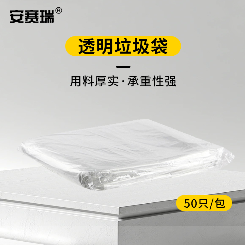安赛瑞 白色垃圾袋-NC M710104 便捷卫生 即用即弃随身携带设计