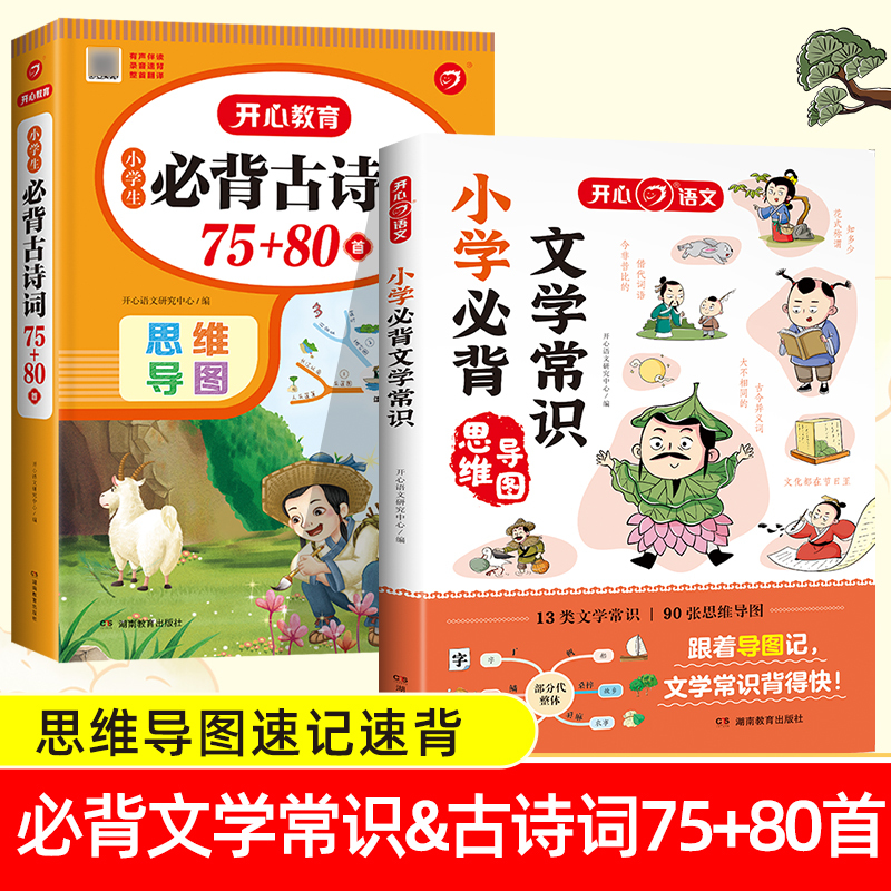 文学常识+文言文+古诗词 小学通用 [正版]教育 2023新版小学生必背文学常识+古诗词75+80首+文言文全解套装