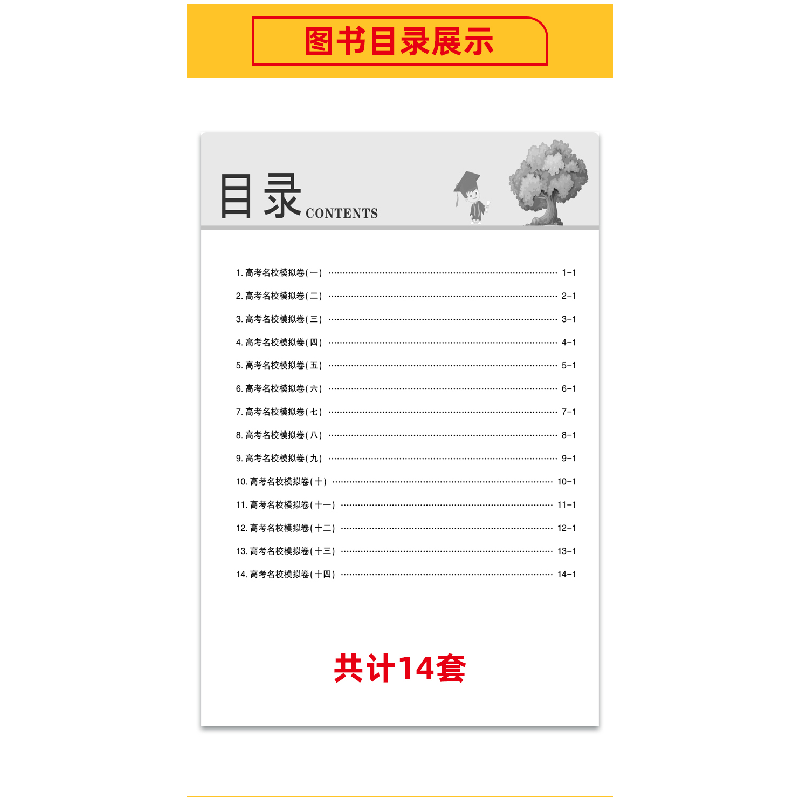 醉染图书清北卷 名校模拟 政治9787569805666高清大图