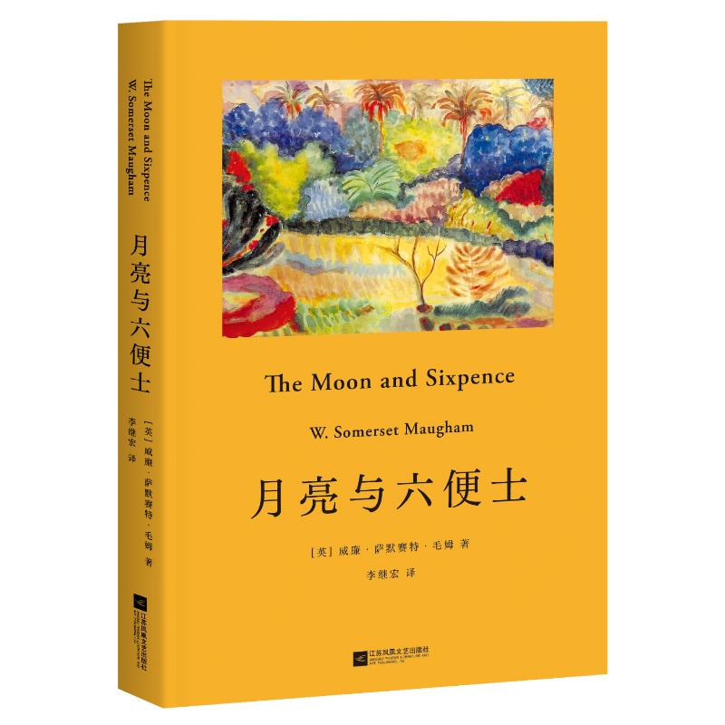醉染图书月亮与六便士(2020)9787559430724高清大图