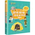 阳光姐姐萌宠动物园（注音版）·超人气明星·浣熊小偷圆眼镜