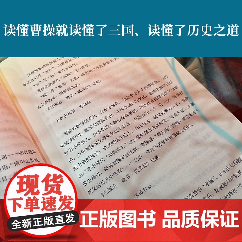 曹操 陈舜臣 重新认识立体复杂无法定义曹操 三国时代真正主角 读懂曹操便读懂了三国历史 叙事历史小说类书籍高清大图