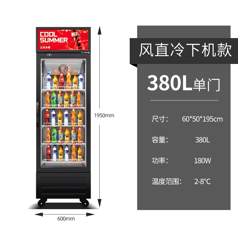 扬子单门下机风直冷380L饮料展示柜冰箱商用冷藏冰柜保鲜柜立式超市蔬菜啤酒柜